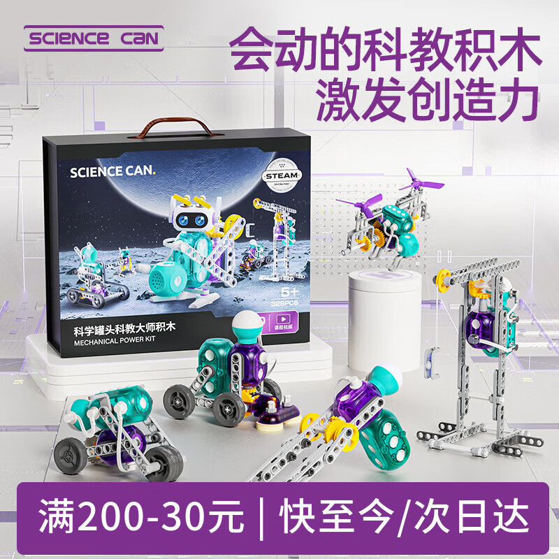 科学罐头（Science  can）儿童生日礼物创客电动科教积木5-10岁儿童男女孩益智玩具可动拼搭