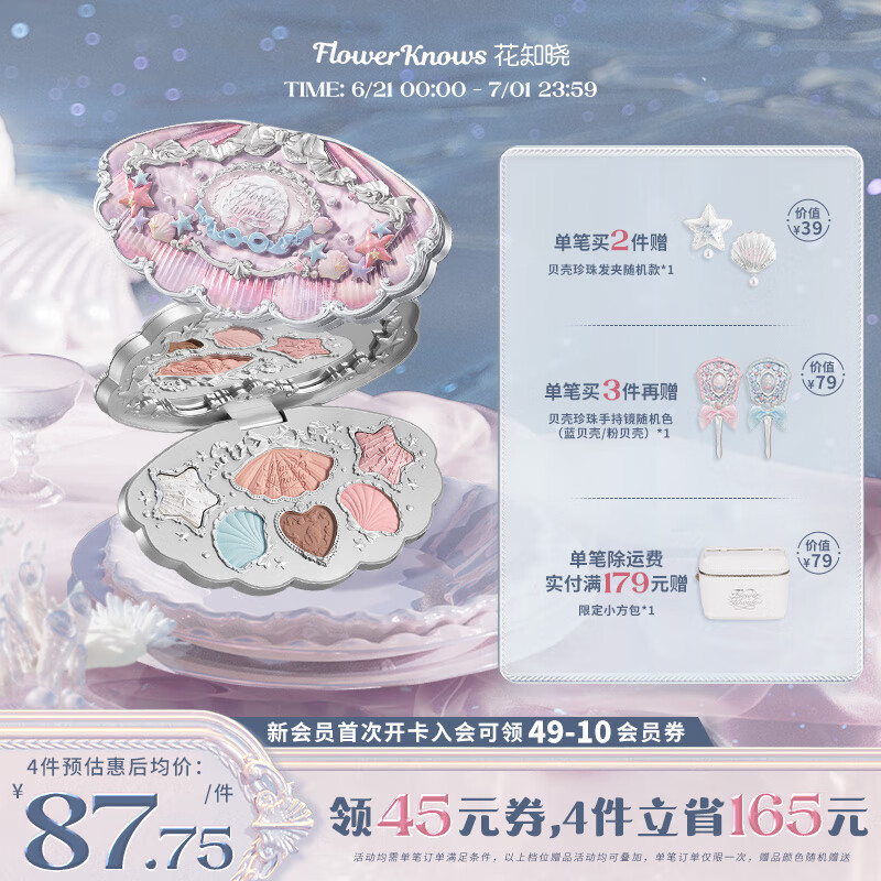 花知晓【618】贝壳珍珠系列六色眼影盘粉质细腻易上色不易飞粉 02贝壳