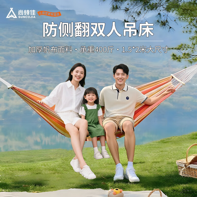 尚烤佳（Suncojia）吊床 户外加宽帆布彩虹吊床 秋千 双人宿舍吊篮 防侧翻吊椅