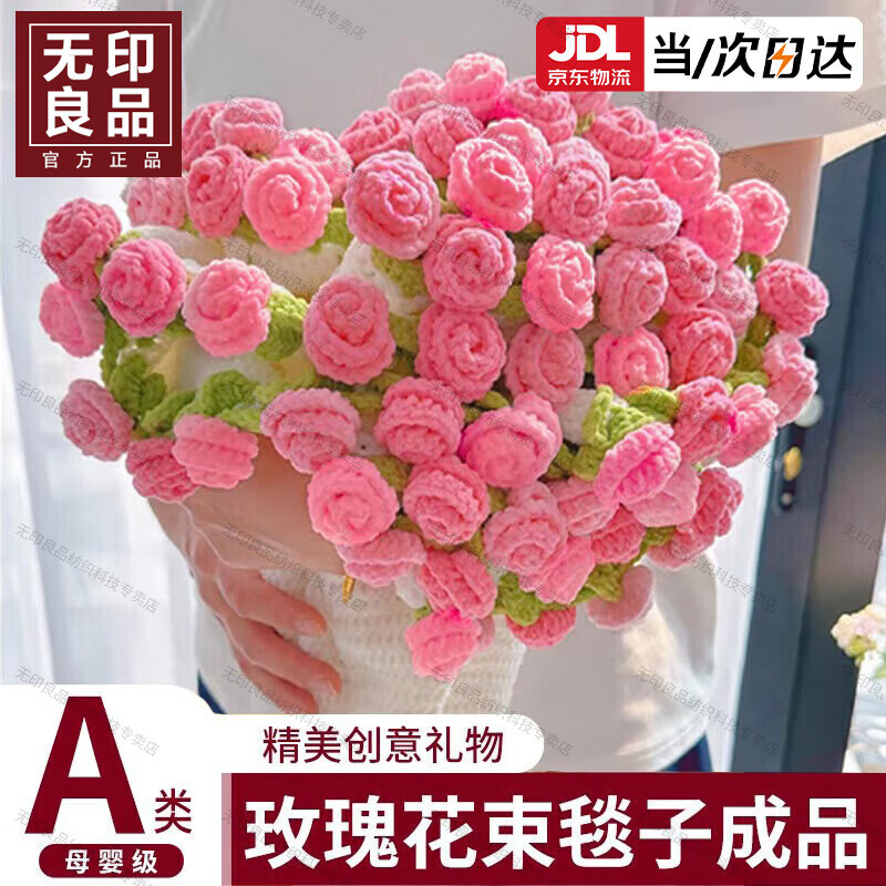 无印良品手工玫瑰花束毛毯子成品沙发午睡针织盖毯教师节礼品送女友礼物 桑薇-粉色【花束盖毯 出片神器】 直径约150cm【拍照出片神器】
