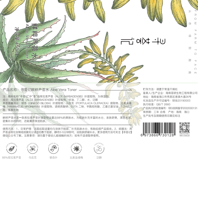 寻荟记 芦荟水水油平衡湿敷水晒后舒缓肌肤爽肤水敏感肌适用 【入门款】芦荟水450ml
