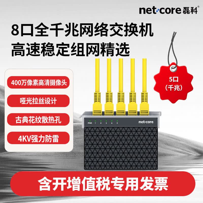 磊科5口 8口全千兆网络交换机黑色 家庭组网路由器增加端口网络监控小型交换机  NS305C 5口