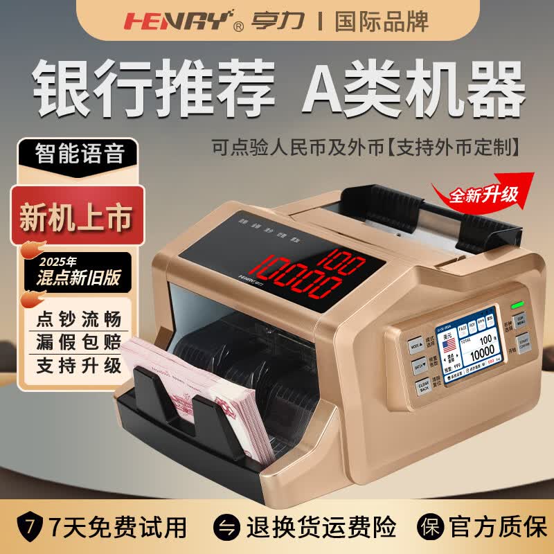 亨力验钞机多国货币点钞机人民币银行推荐A类CIS冠字号扫描验钞