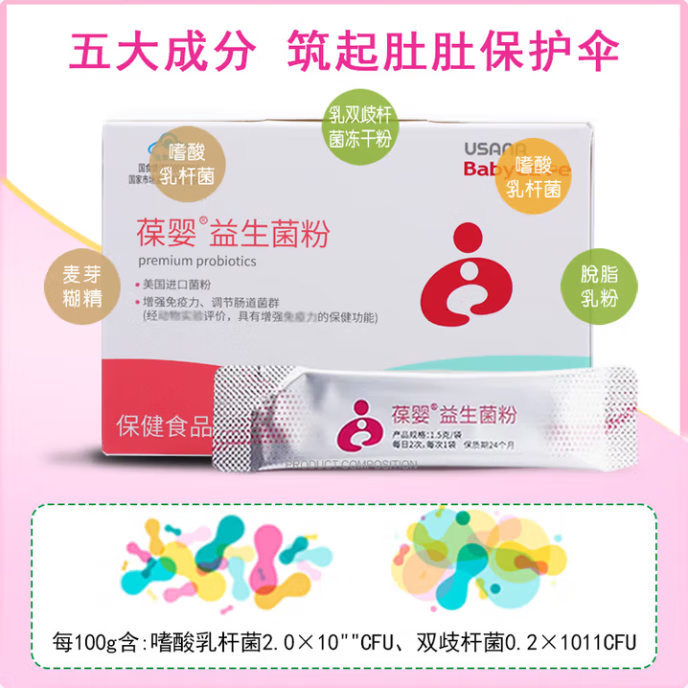 葆婴益生菌粉12袋/盒 葆婴优莎纳益生菌呵护肠胃易吸收 成人儿童通用