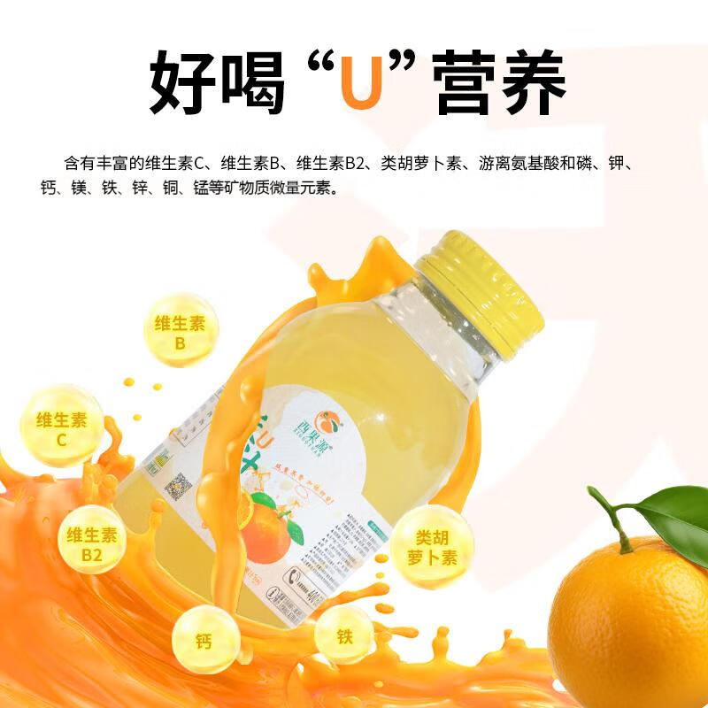 西果源【新品上市】1升大瓶装 双重口味果汁饮料0脂0蛋白 富含维C 【喜庆装】沃U柑汁300ml*8瓶装