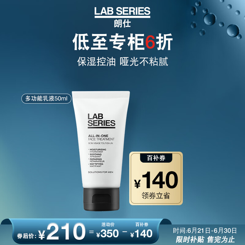 朗仕LAB多功能保养乳液50ml补水保湿控油舒缓男士润肤生日礼物送男友