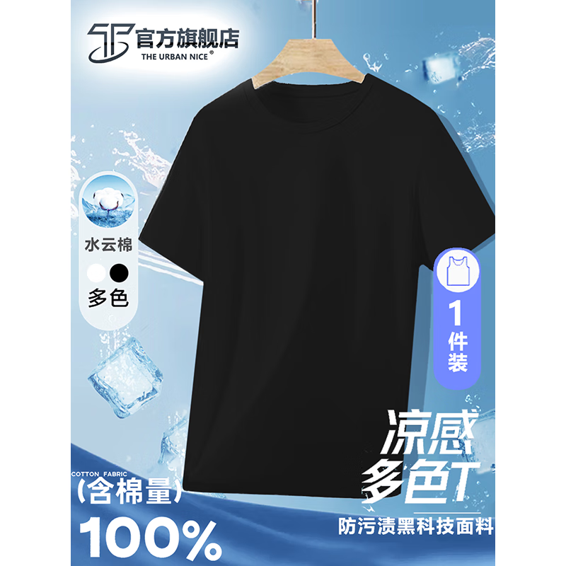 THE URBAN NICE官方品牌运动速干短袖t恤男2025夏季新款100%纯棉简约纯色男士T恤 雪白色+雪白色 【超值2件装】 M 码【建议90-110斤】-T恤