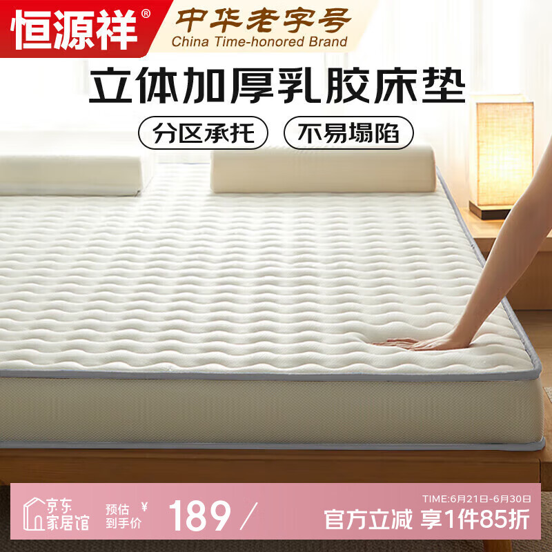 恒源祥家纺乳胶床垫180*200cm 家用褥子双人1.8米床褥榻榻米垫
