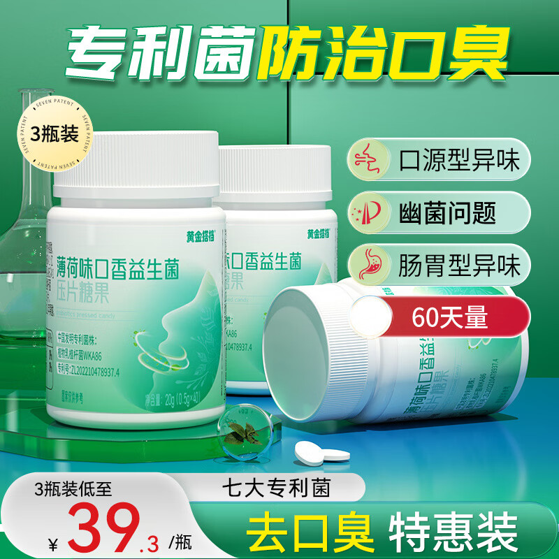 黄金搭档口腔益生菌微泡片口臭口气重嘴巴臭调理口腔异味口气清新*3瓶