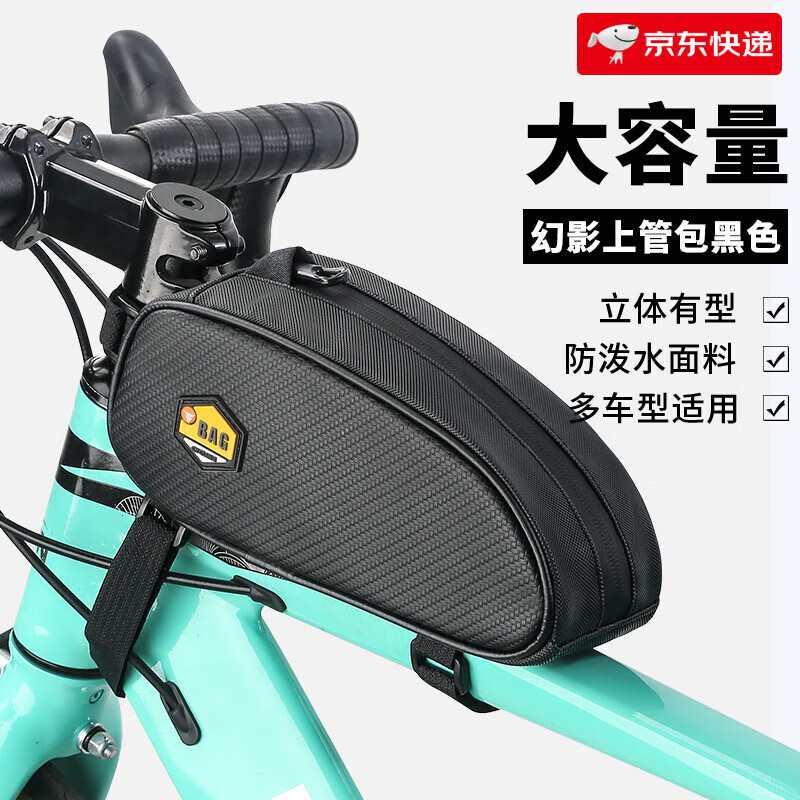 TOOKTRO公路山地自行車(chē)包前梁包單車(chē)車(chē)頭包收納袋騎行掛包橫梁上管馬鞍包 幻影上管包黑色