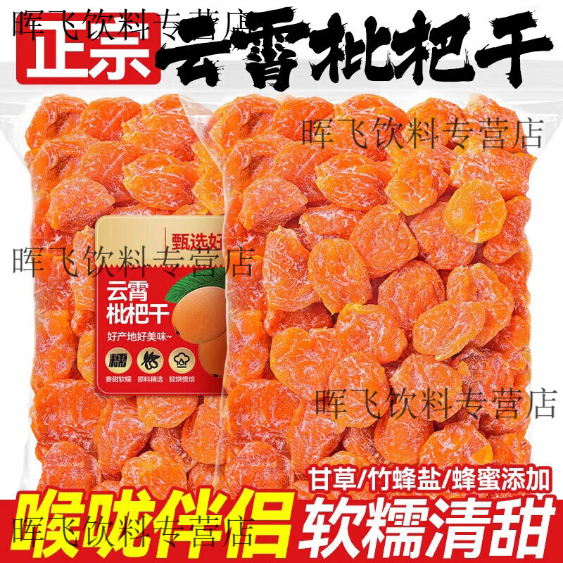 食芳溢竹盐甘草枇杷干特产云霄无核添加琵琶果脯蜜饯零食E 竹盐甘草枇杷干500gX2罐