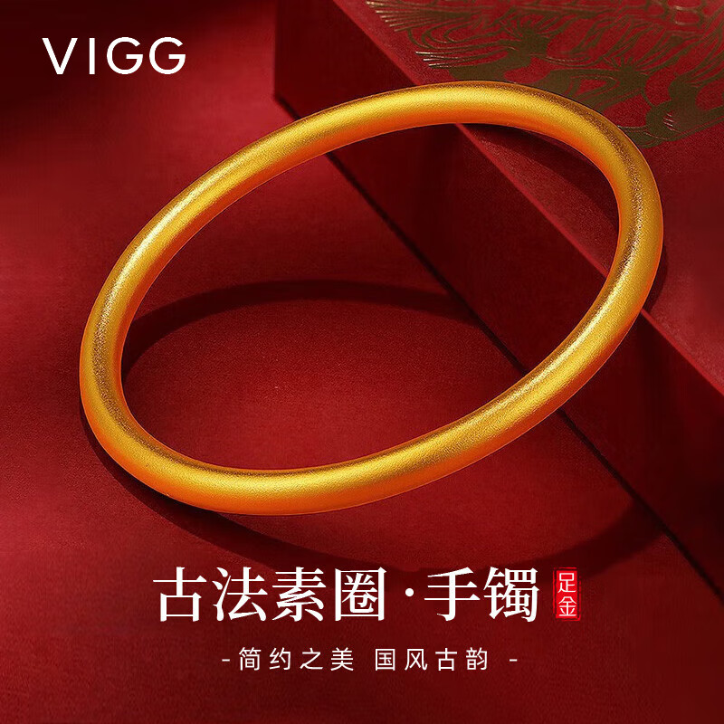 VIGG黄金手镯女999足金传承古法金镯子七夕圣诞节礼物送女友老婆首饰 约15.2g（5D工艺）空心加厚 54圈口