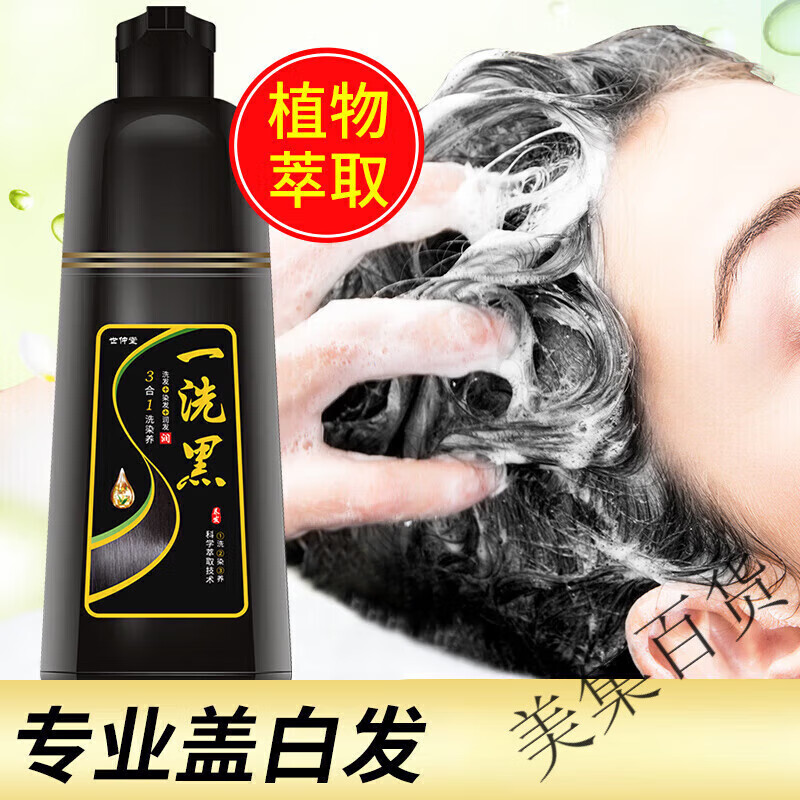 世仲堂一洗黑染發(fā)劑染發(fā)膏泡泡不沾頭皮男女士專用純黑色植物二合