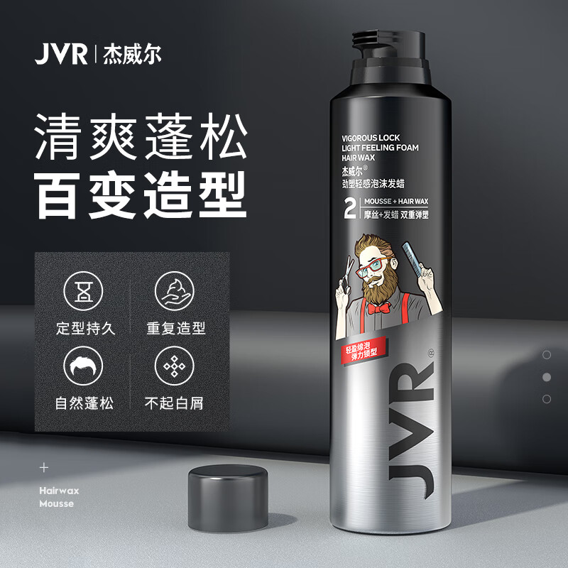 杰威尔劲塑轻感泡沫发蜡250ml（头发护理 造型摩丝 保湿啫喱 定型喷雾）