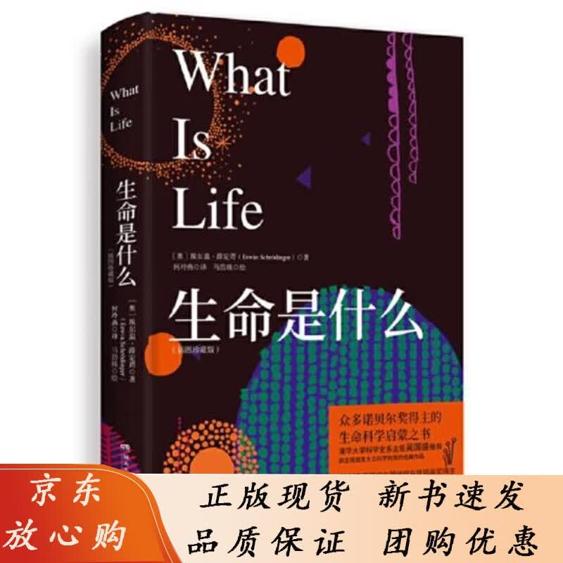 生命是什么 插图珍藏版