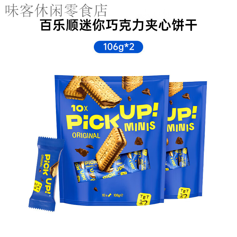 百樂(lè )順(Bahlsen)百樂(lè )順迷你純可可脂夾心巧克力餅干零食下午茶 巧克力夾心餅干 106g*2袋(共20塊