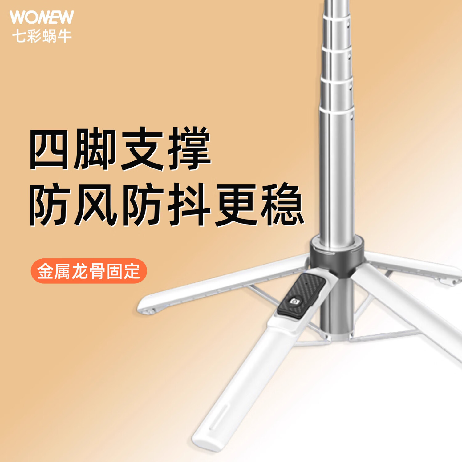 wonew七彩蜗牛磁吸自拍杆落地三脚架旅游直播设备迷你拍摄便携手机支架相机苹果小米拍照专用手机架神器 【珍珠白】BR43 PRO磁吸自拍杆