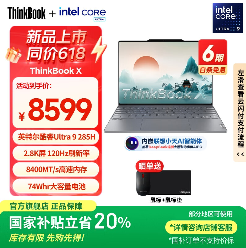 ThinkPad【国家补贴20%】联想ThinkBook X 2025 英特尔酷睿Ulltra二代处理器 13.5英寸商务轻薄笔记本电脑 Ultra9-285H 32G 1T 03CD