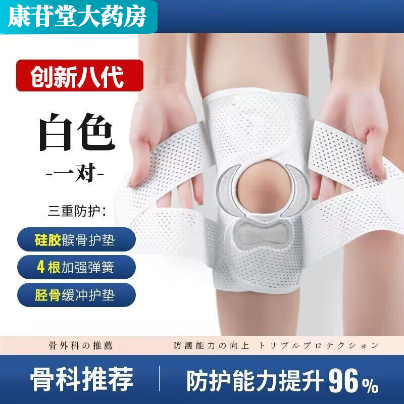 通用第八代护膝半月板损伤.积液专用髌骨损伤男女士膝盖关节 四代升级款-白色[单只] M[建议80-120斤]