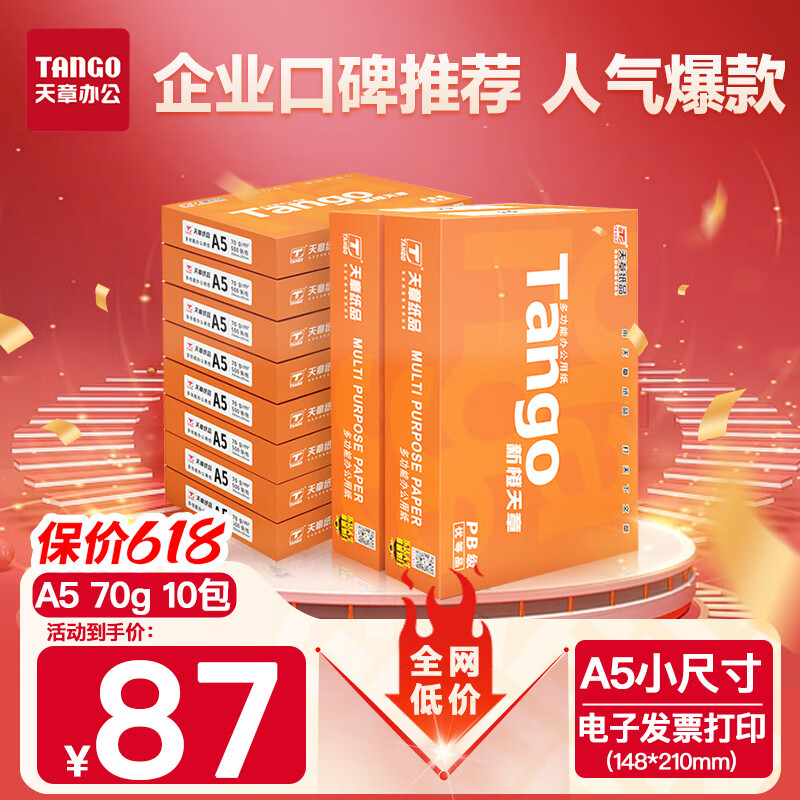 ���� A5ֽ 70g��5000��