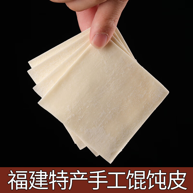 沙县云吞皮馄饨皮超薄特产混沌皮扁肉扁食小儿童手工自制家用福建 【推荐】沙县馄饨皮1斤厚约0.5毫米*2包（约340张）