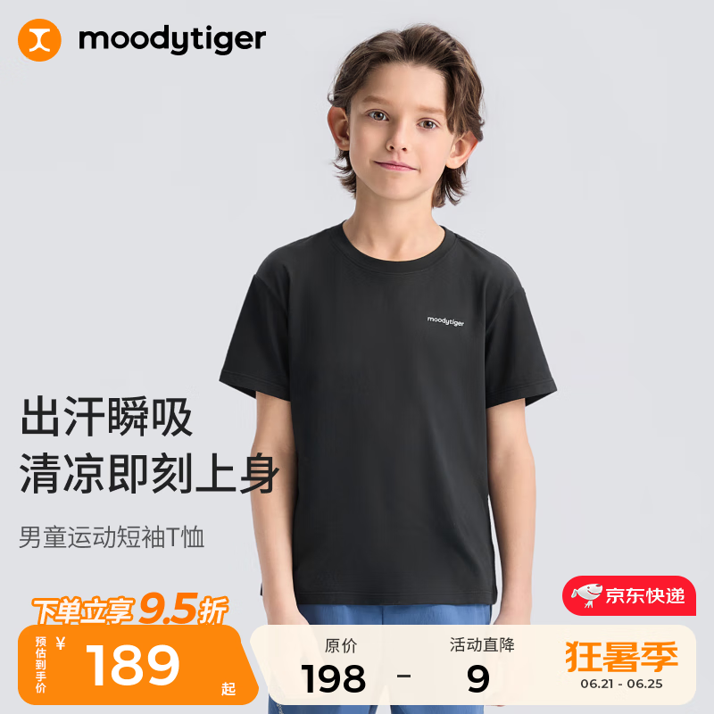 moodytiger男童短袖T恤吸汗速干25年夏新品儿童上衣圆领弹力户外休闲运动衣 炭黑色 140
