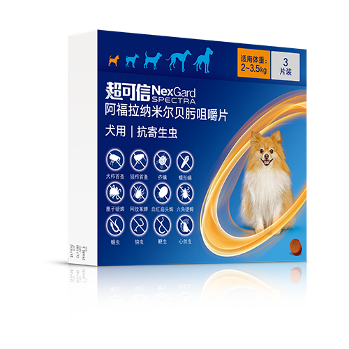 超可信（NexGard SPECTRA）狗狗进口驱虫药小型犬XS号体内外同驱去跳蚤蜱虫原研药3片装