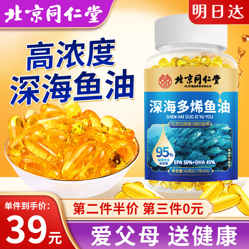 从容硬对 同仁堂鱼油软胶囊 辅助成人中老年血管血脂深海鱼肝油60粒