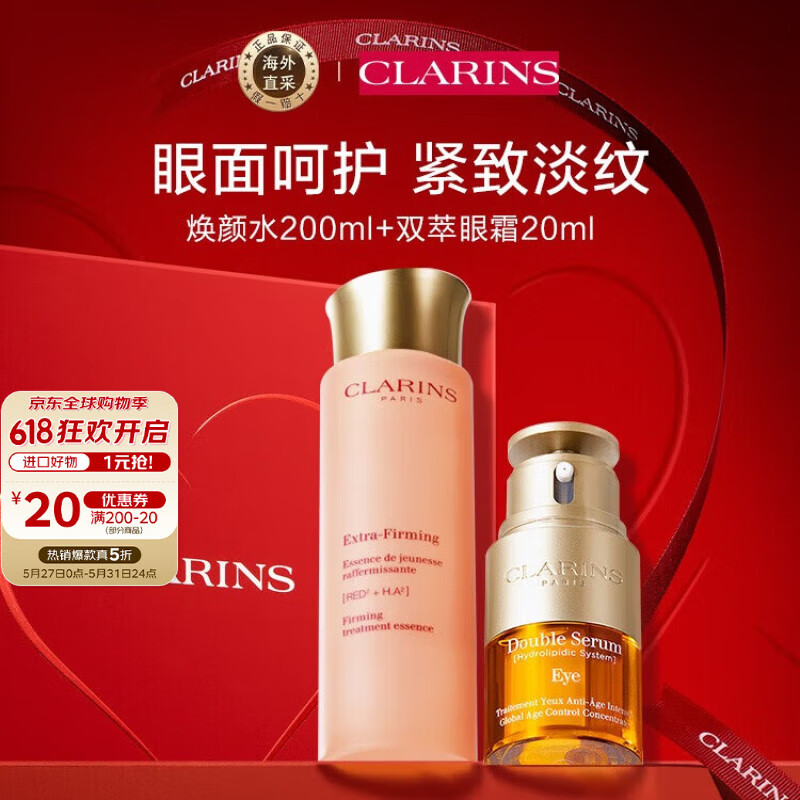 ����ʫ��CLARINS�����յ���ˮ+˫����˪�����������Ů������