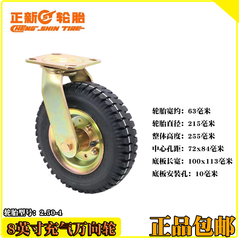 捷諾立（JNL）8/10寸充氣輪*2.50-4橡膠充氣萬(wàn)向輪燒烤推車(chē)輪餐車(chē)輪子 8英寸正新充氣萬(wàn)向輪