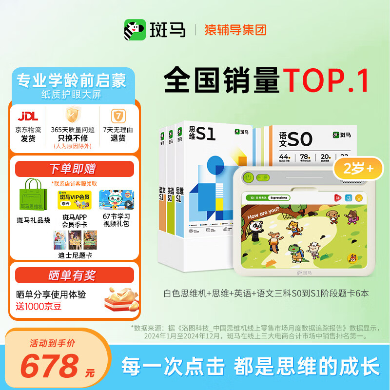 斑马思维机 早教机学习机 儿童玩具男孩女孩生日礼物2岁+ S0-S1