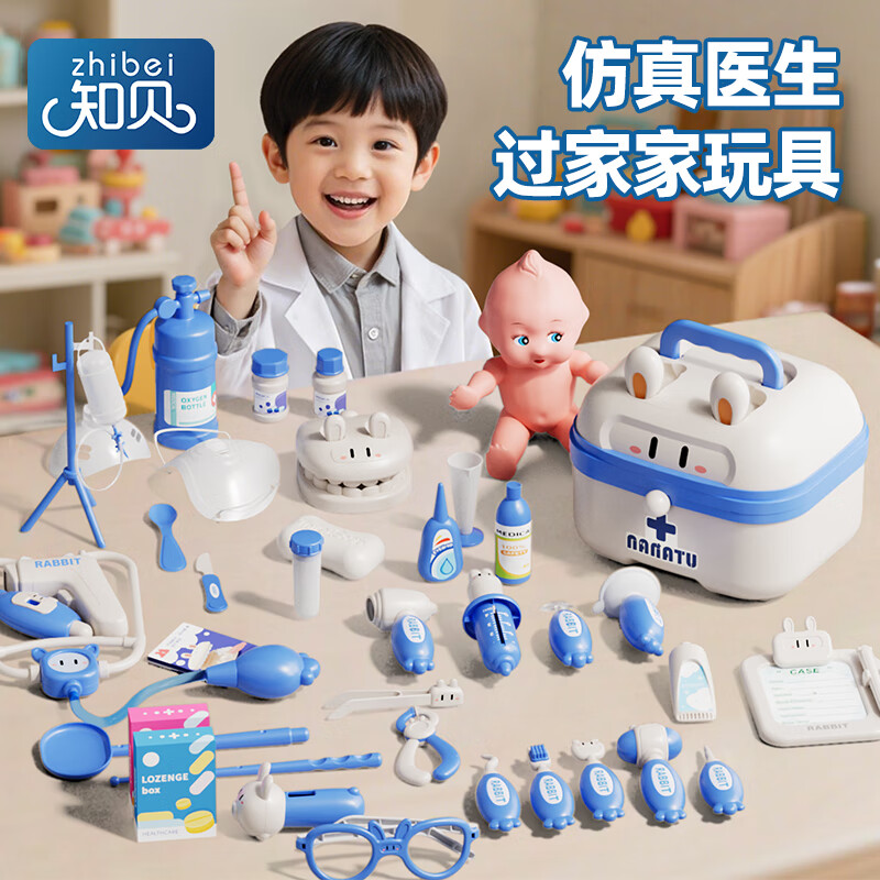 知贝仿真小医生护士儿童过家家玩具医疗工具套装带衣服男女孩生日礼物 升级款【医具蓝+医生服】52件套 1-3岁宝宝扮演游戏打针套装周岁礼
