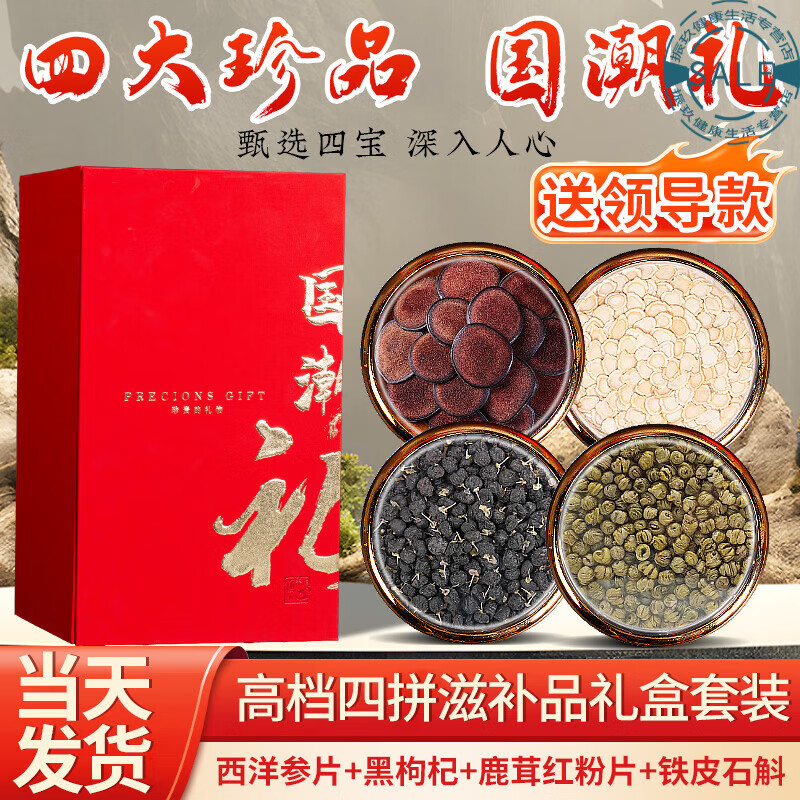 内廷上用北京同仁堂西洋参黑枸杞铁皮石斛礼盒装送礼送长辈送父母送领导送 西洋参黑枸杞铁皮石斛礼盒装
