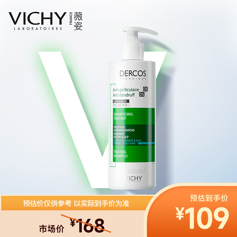 薇姿（VICHY）绿标去屑洗发水390ml控油洗发露1%二硫化硒柔顺洗头膏男士女士
