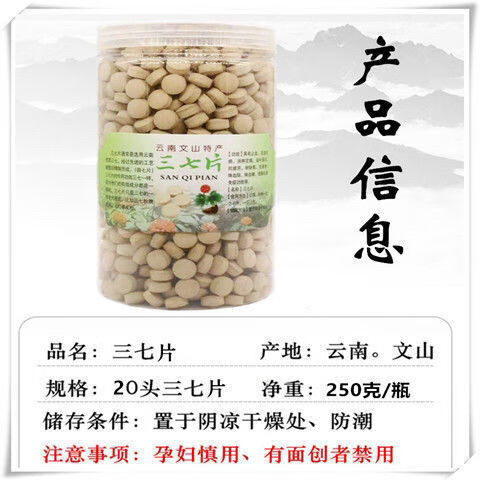 尔娅贝正宗云南5头三七粉压片特级500克正品6头三七片田七压片三七压片 5头 三七压片[250克]