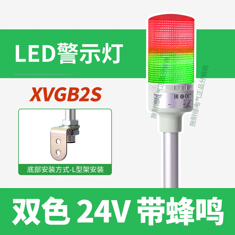 施耐德警示灯三色灯XVGB3SM声光报警器信号灯三色机床多层LED报警 XVGB2S【2层+L支架】带蜂鸣器