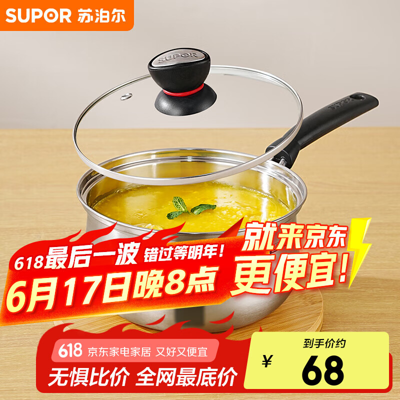 苏泊尔SUPOR小红圈304不锈钢汤锅奶锅煮面锅18cm明火专用ST18H1