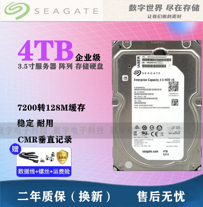希捷原装ST4000NM0035 4T企业级硬盘3.5寸垂直CMR 7200转128m 4TB 4TB 希捷 ST4000NM0035 4TB企业