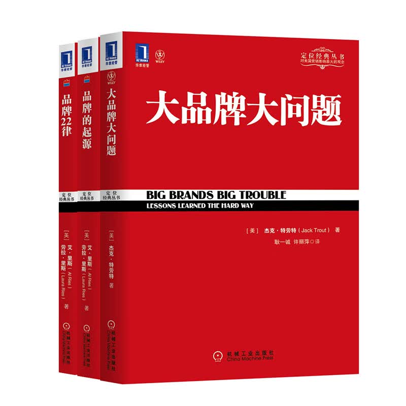 品牌3本套装（京东套装共3册）