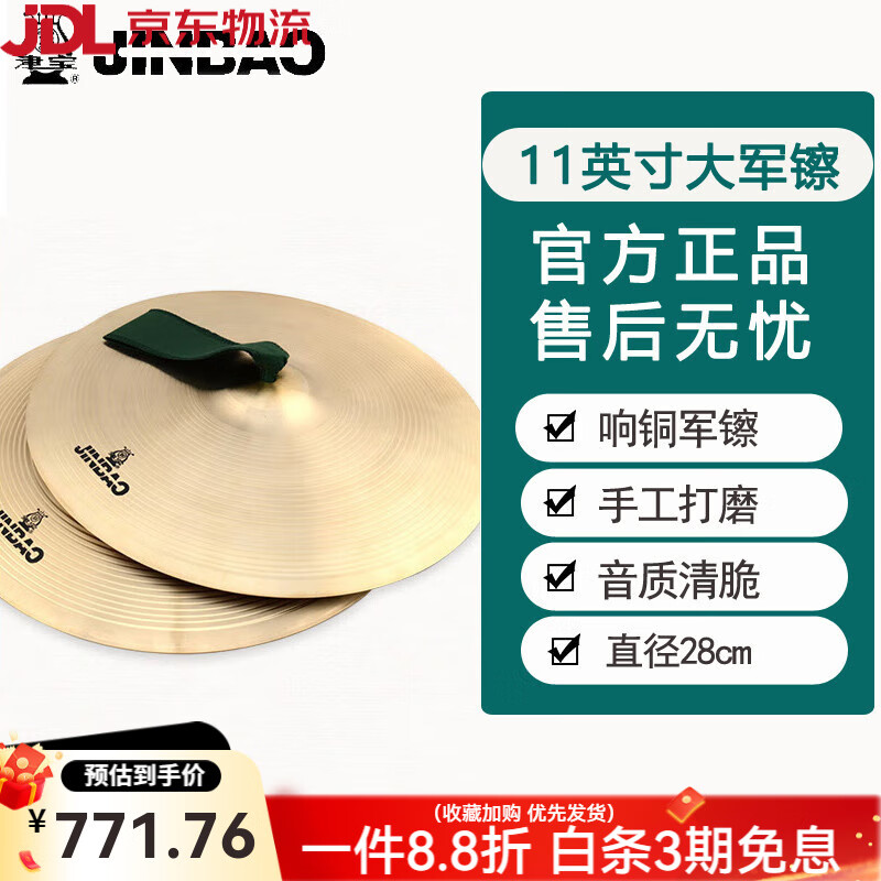 津?qū)氒婏镢~擦響銅大小軍镲軍樂隊樂團演奏專用11/16/18寸20寸 11英寸【28cm】大軍镲【適合小學