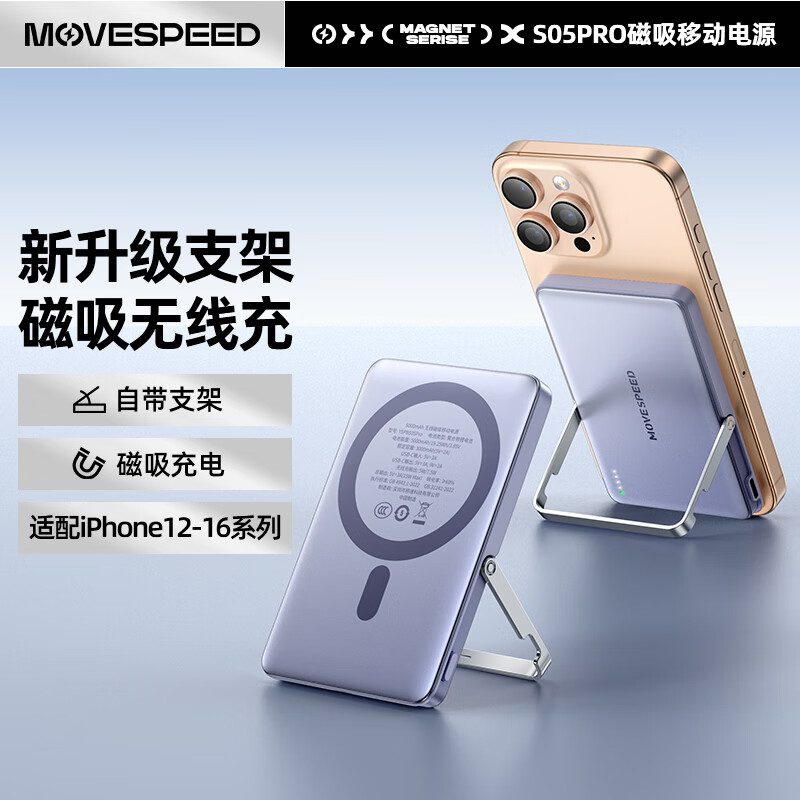 移速（MOVE SPEED）移速磁吸充电宝带支架2025新款适用iPhone16ProMax15手机专用飞机可携带MagSafe无线快充 丁香紫 5000mAh