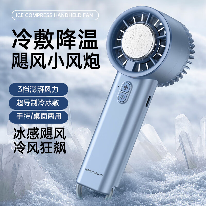 倍呵【半导体制冷】手持风扇小型桌面宿舍床上静音散热usb充电超长续航户外随身携带涡轮增压便携式 宝石蓝【半导体制冷/3档风速】 1200mAh