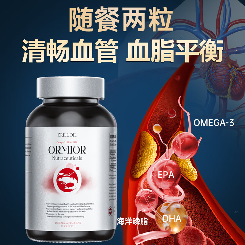ORMIOR美国原装进口高纯度南极磷虾油鱼降血脂压epa海洋磷脂omega3 90粒
