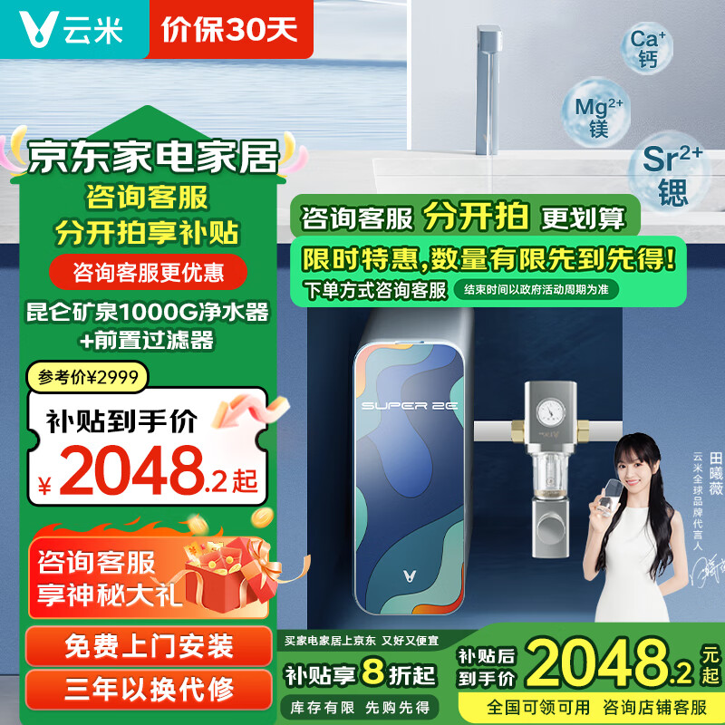 云米（VIOMI）净水器家用净水机Super 2E 昆仑矿物质厨下直饮机一体机以旧换新【全屋两件套】前置过滤器+净水器