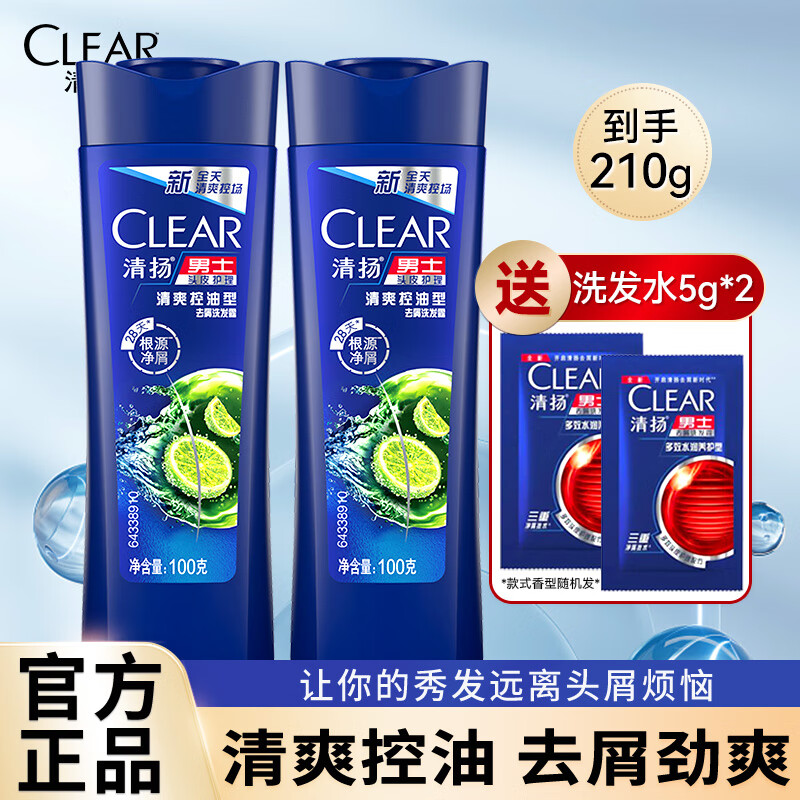 清扬（CLEAR）洗发水男士洗头膏露液去屑控油官方正品家用实惠装 清爽控油100g*2+赠5g发水*2