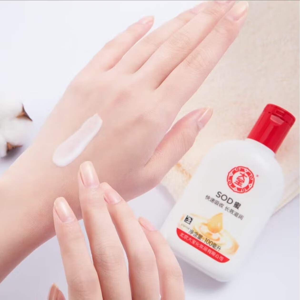 大宝【已验货】sod蜜 100ml*1瓶