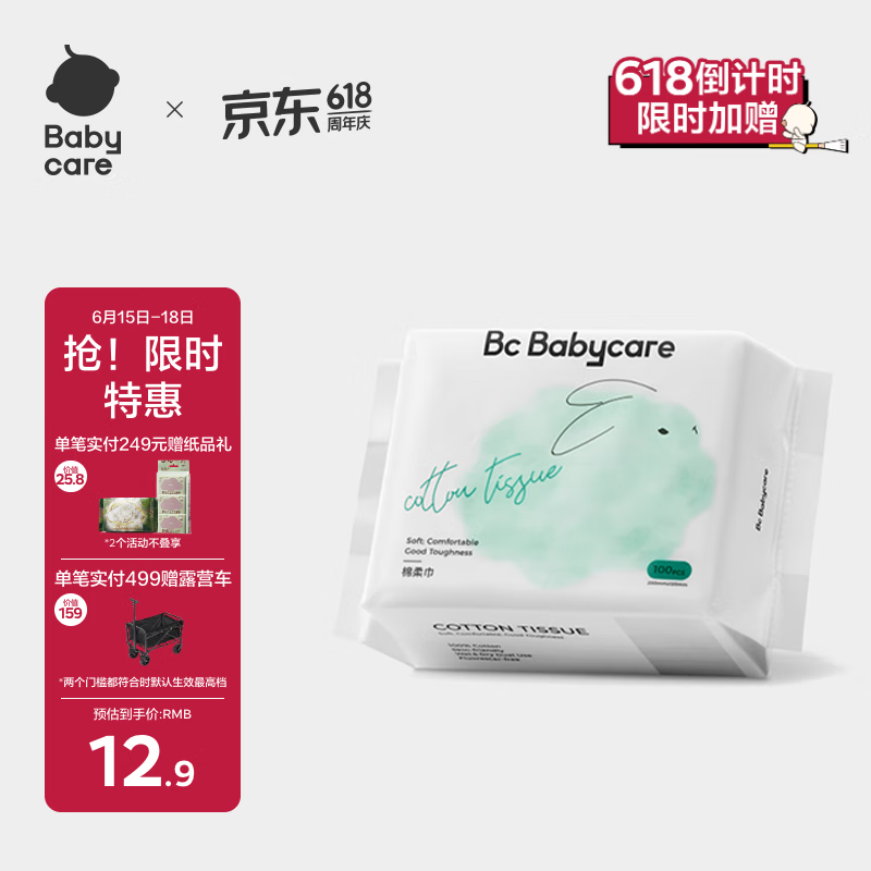 babycare100%棉婴儿棉柔巾干湿两用巾洁面巾一次性洗脸巾纯棉100抽1包