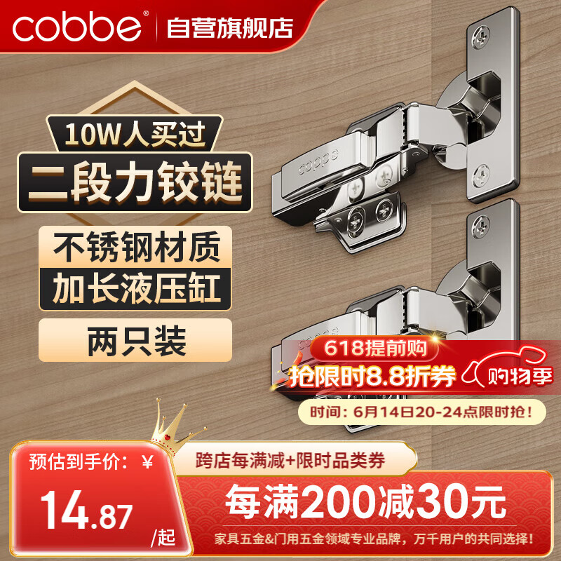 卡贝不锈钢二段力小角度液压铰链柜门合页 直弯（全盖）两只装