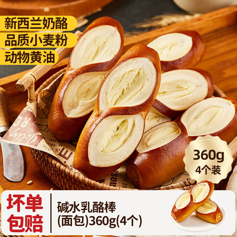 俏侬 碱水奶酪棒720g/盒 新西兰奶油干酪18% 奶酪欧包早餐 原味碱水乳酪棒4个装