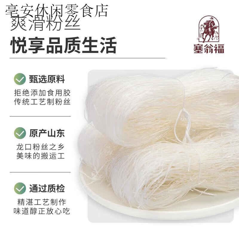 塞翁福招遠龍口粉絲細粉鴨血粉絲火鍋米線干貨 龍口粉絲200g*1袋